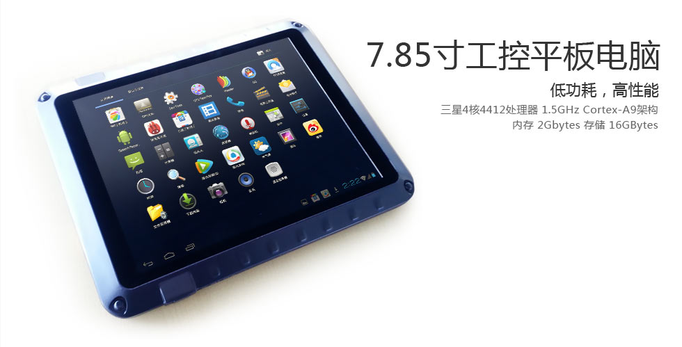 迅為9.7寸平板電腦